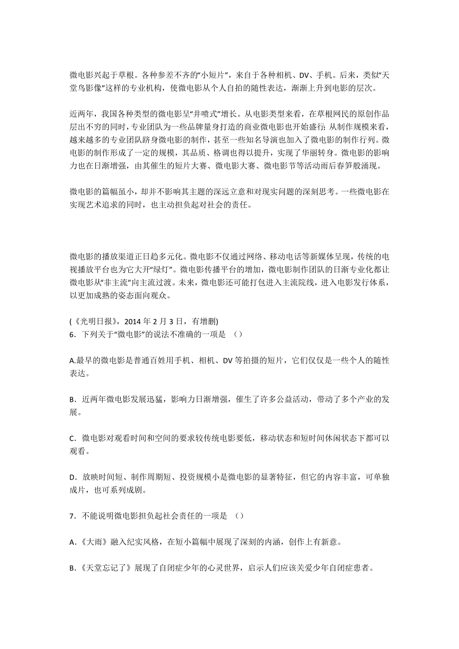 山东省微山县第一中学2015届高三语文入学检测试卷及答案-高三语文试卷_第3页