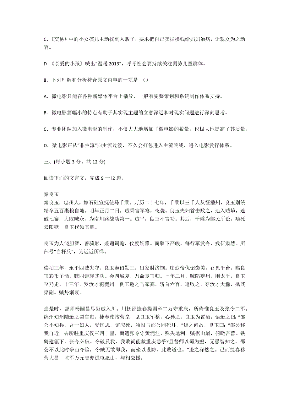 山东省微山县第一中学2015届高三语文入学检测试卷及答案-高三语文试卷_第4页