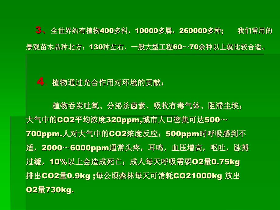 园林景观工程概述课件_第4页