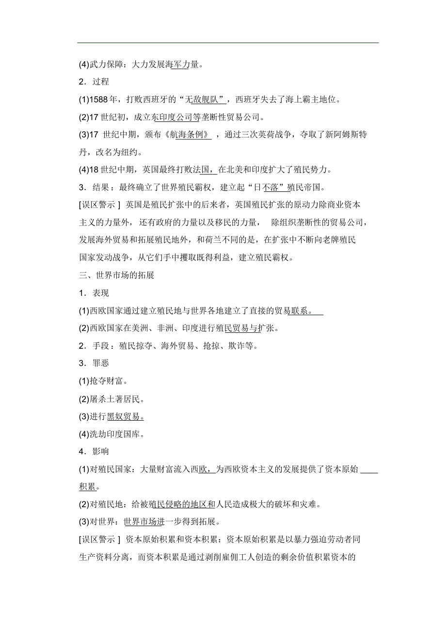 高中历史必修2第二单元资本主义世界市场的形成和发展第6课_第2页