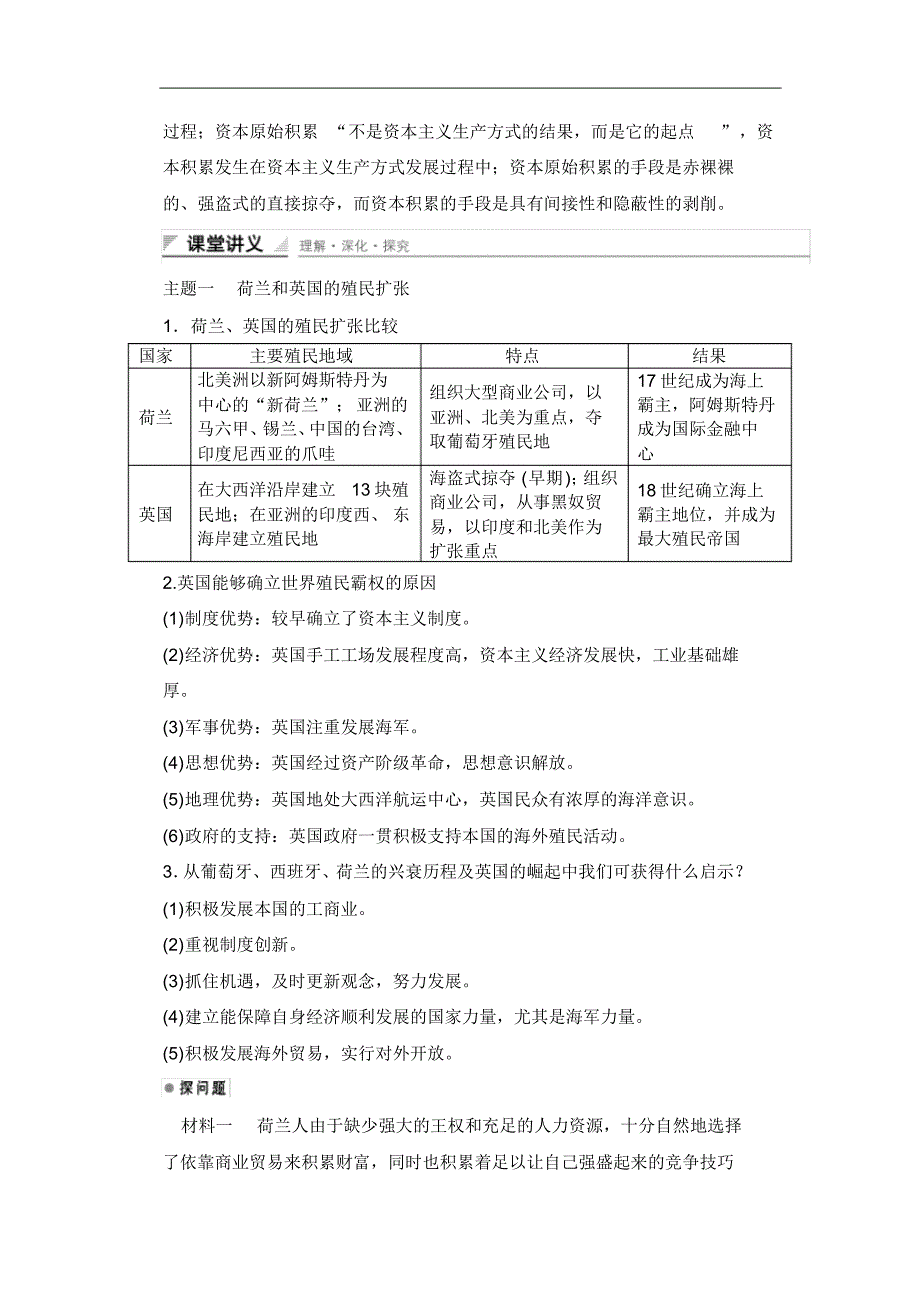 高中历史必修2第二单元资本主义世界市场的形成和发展第6课_第3页