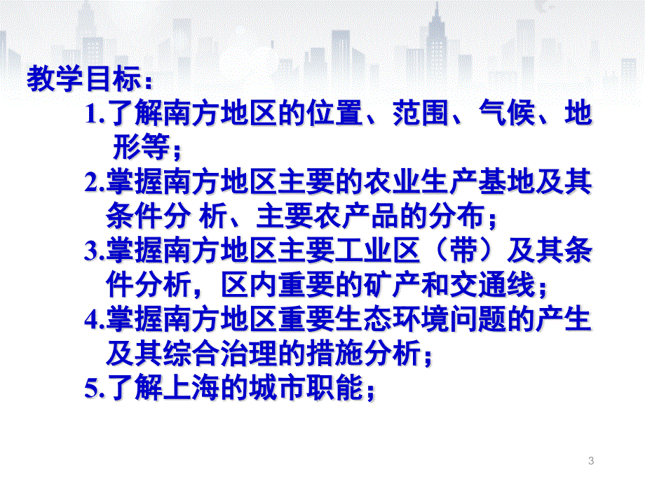 地理高考第一轮复习之中国地理幻灯片_第3页