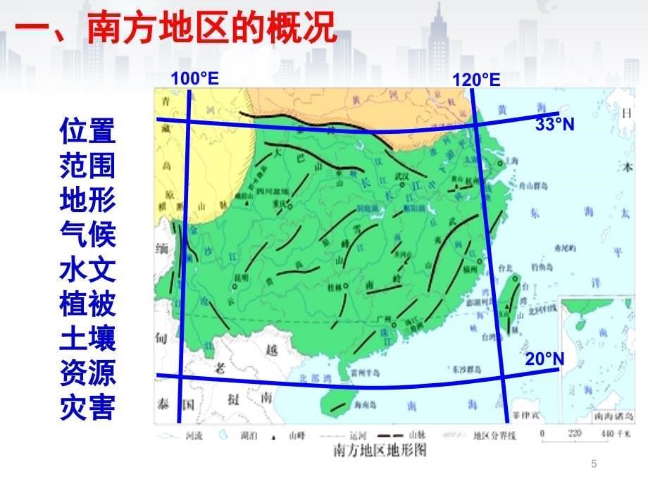 地理高考第一轮复习之中国地理幻灯片_第5页