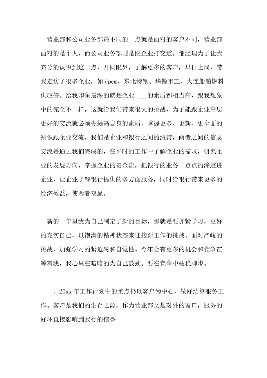 2021年银行柜员的营销工作计划_第4页