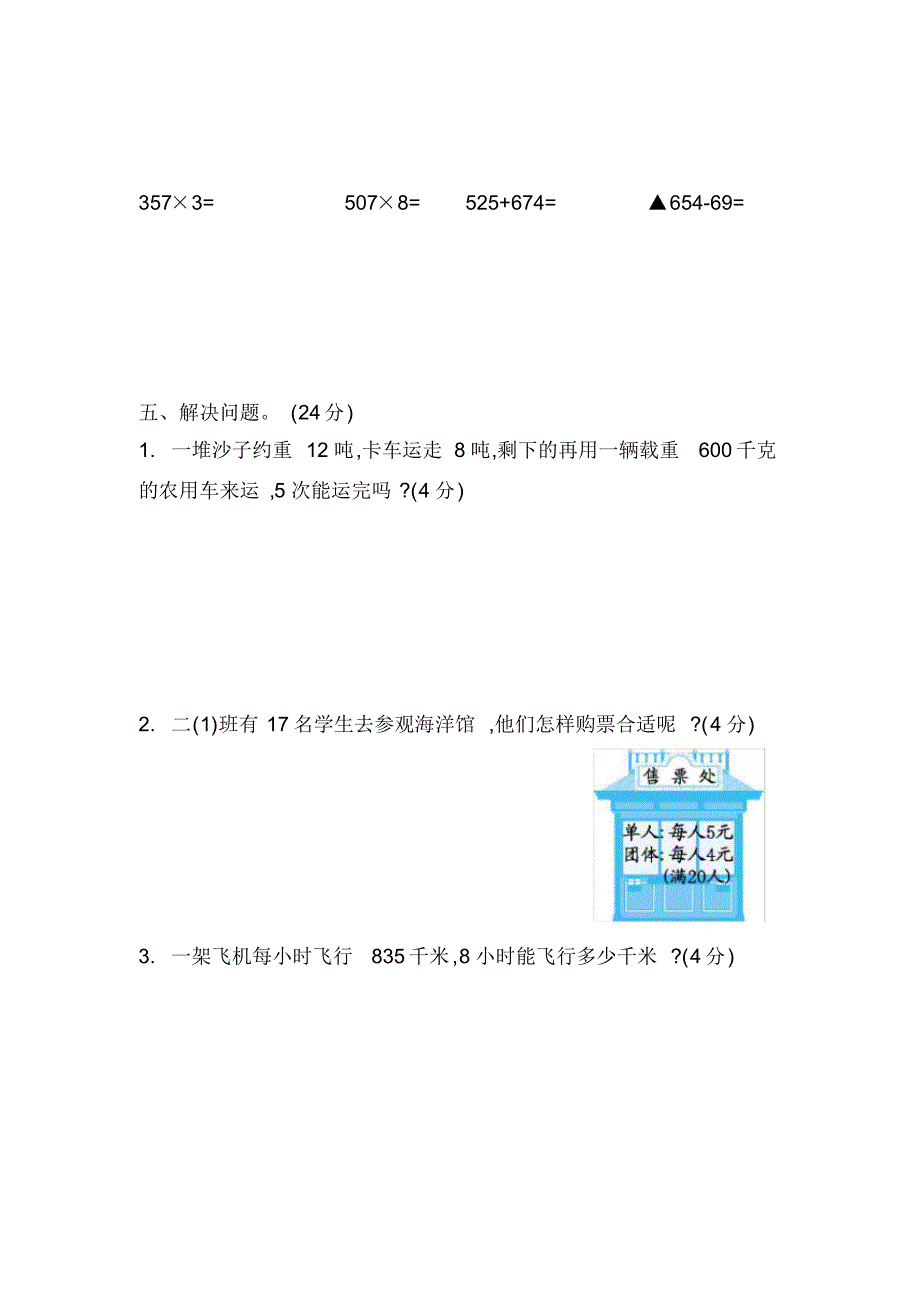 青岛版数学二年级下册期末测试题含答案(5年制)_第3页