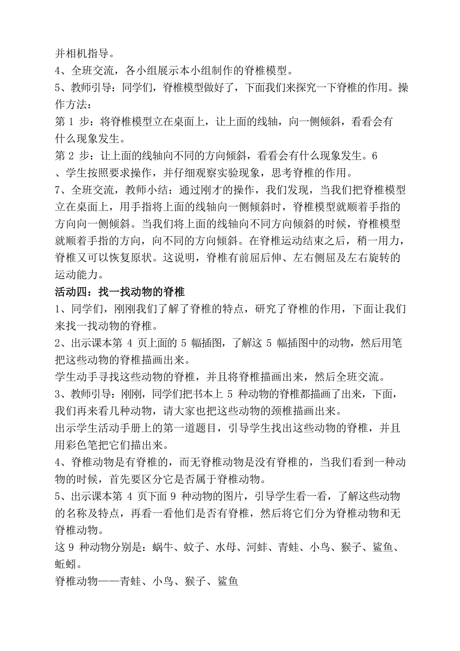 2020新苏教版四年级上册科学第一单元《动物大家族》教案（共计4课时）_第4页