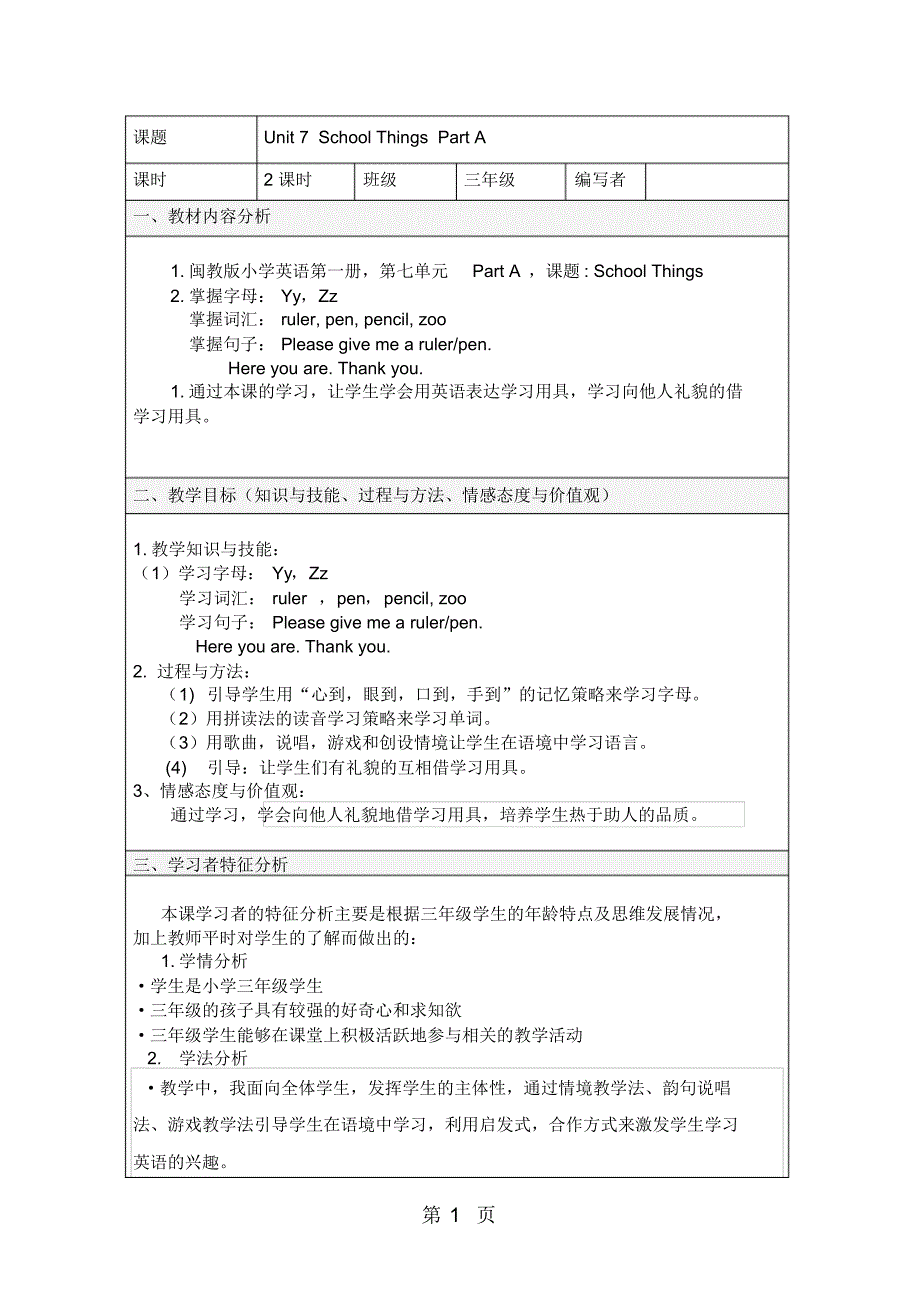 (闽教版)三年级英语上册教案Unit7SchoolThingsPartA_第1页