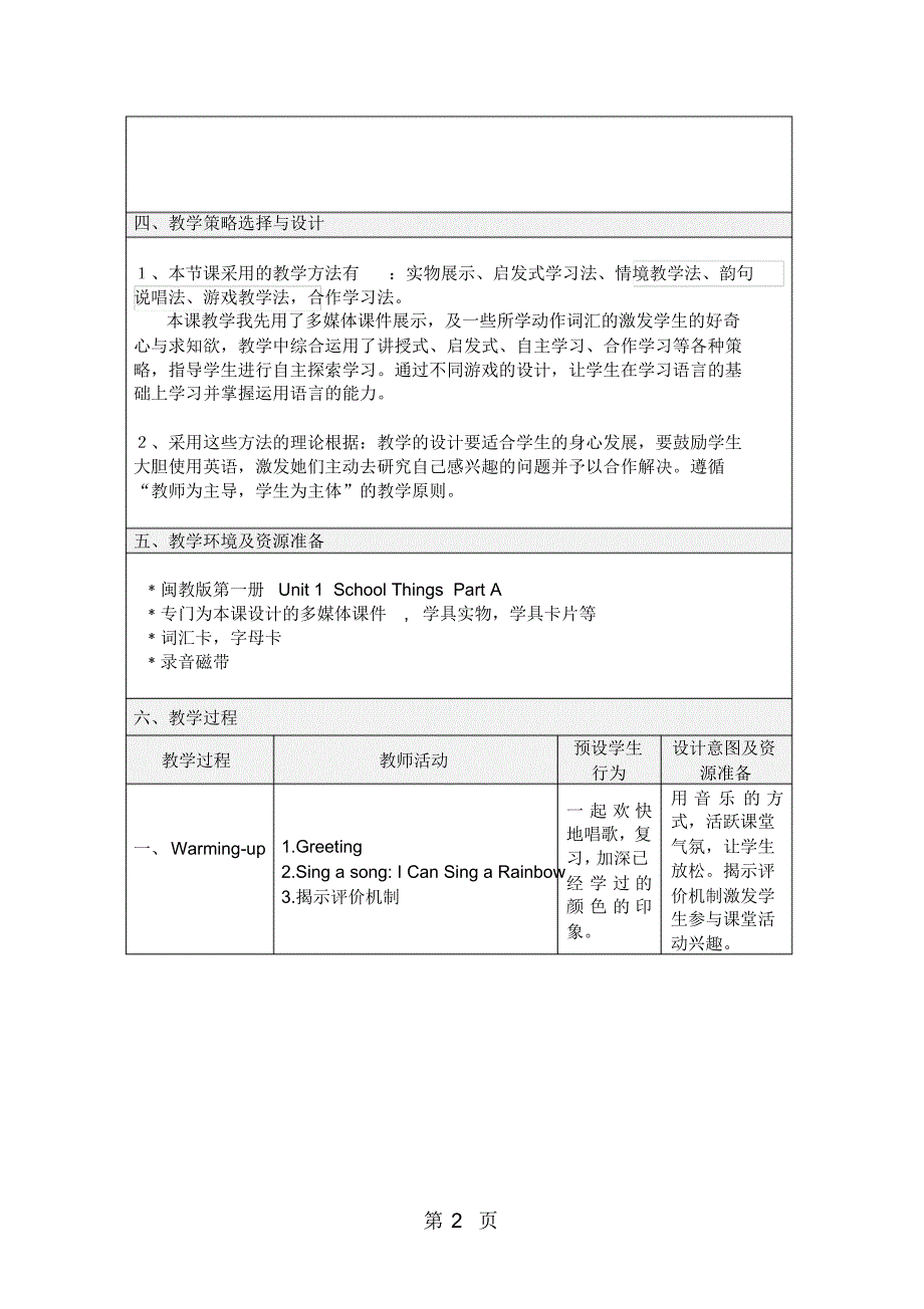 (闽教版)三年级英语上册教案Unit7SchoolThingsPartA_第2页