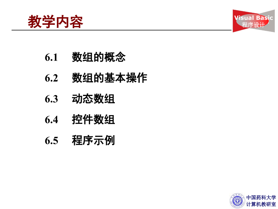 VB6-new幻灯片_第3页