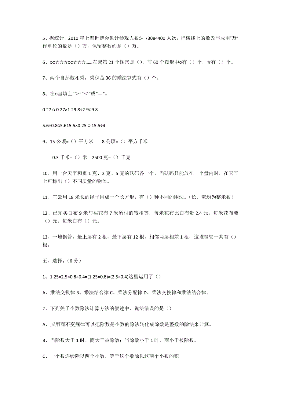 苏教版2015年1月小学五年级数学期末考试试卷-附复习内容-五年级数学苏教版试卷_第2页