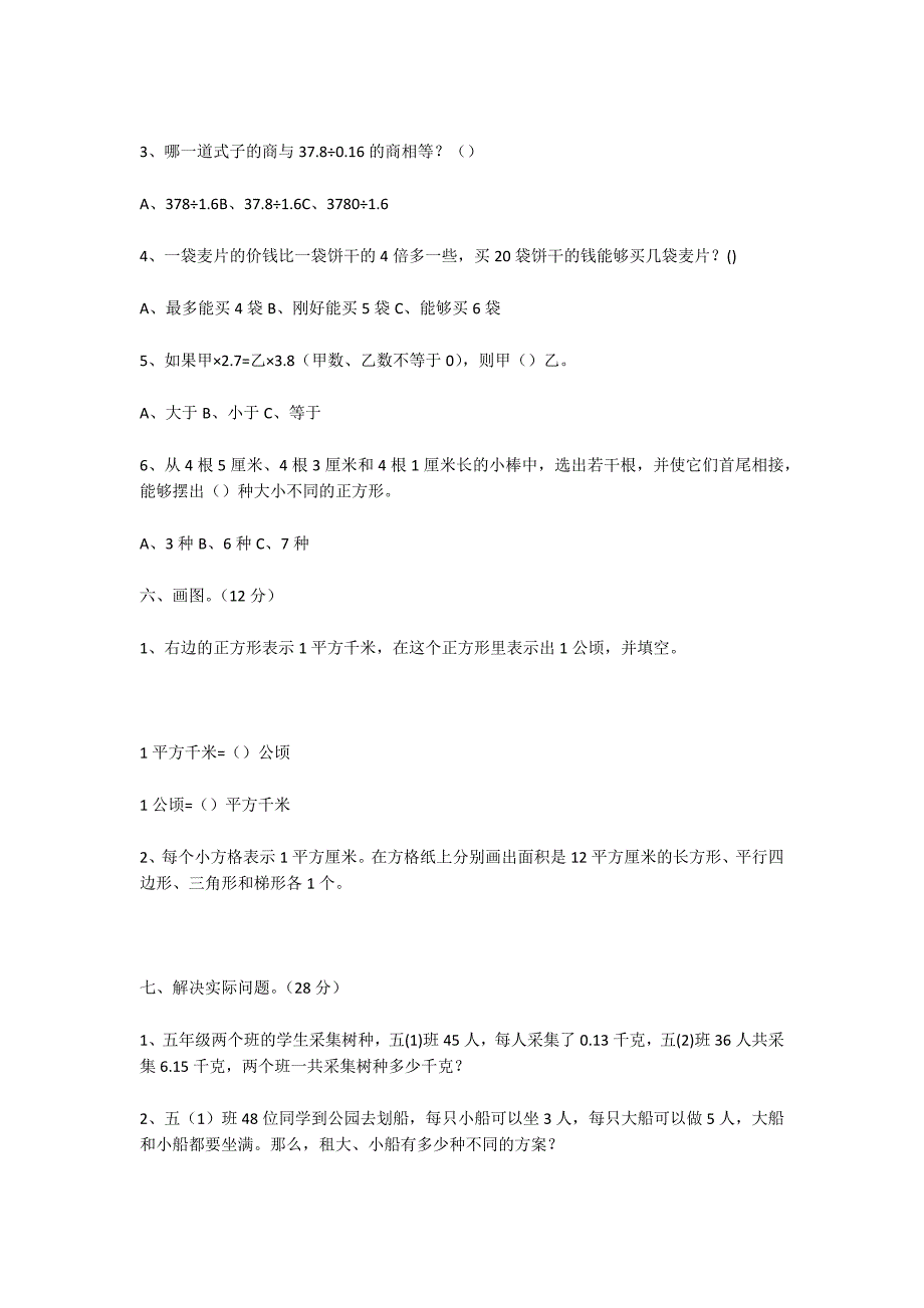 苏教版2015年1月小学五年级数学期末考试试卷-附复习内容-五年级数学苏教版试卷_第3页