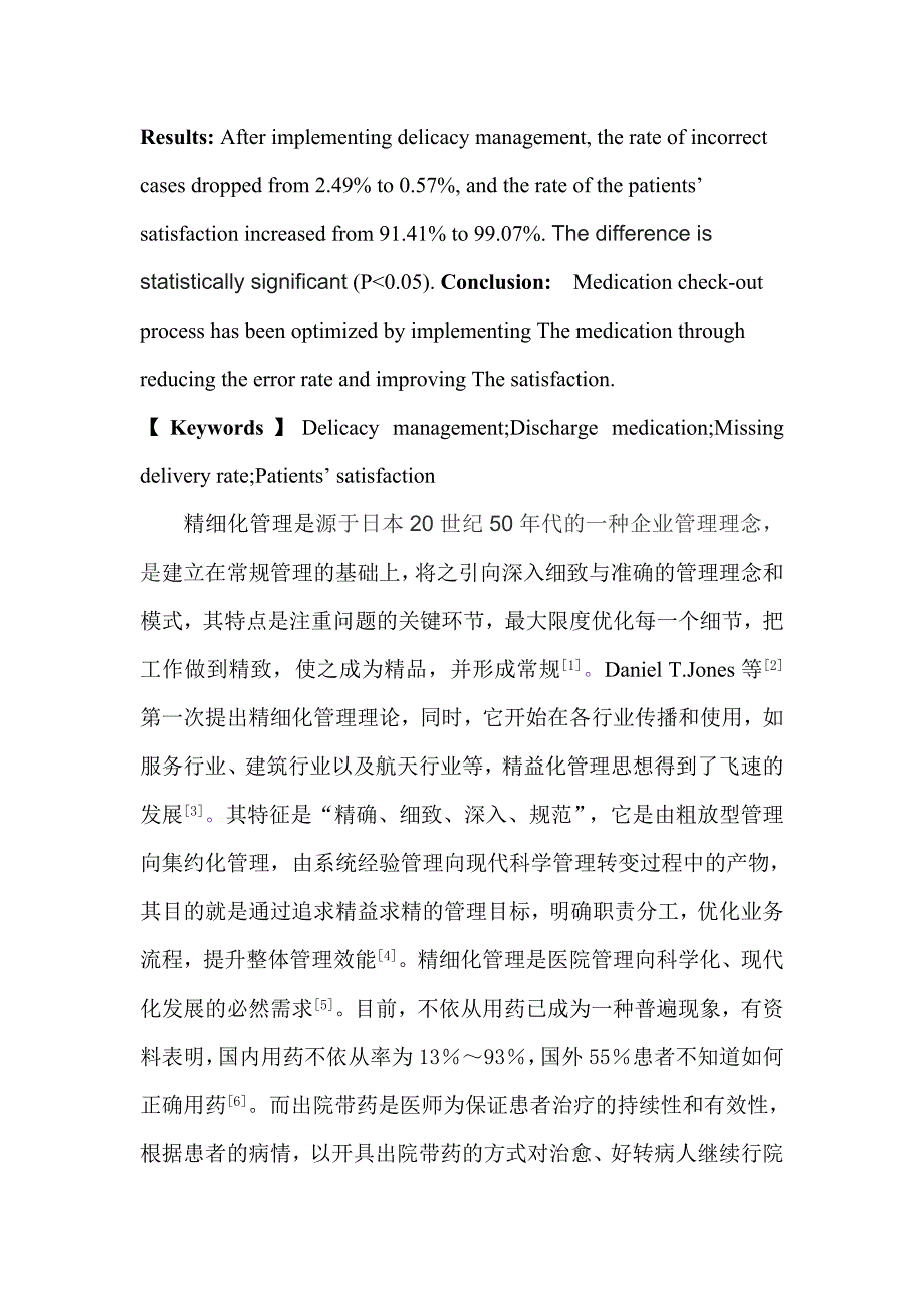 精细化管理在住院患者出院带药管理中的应用_第2页