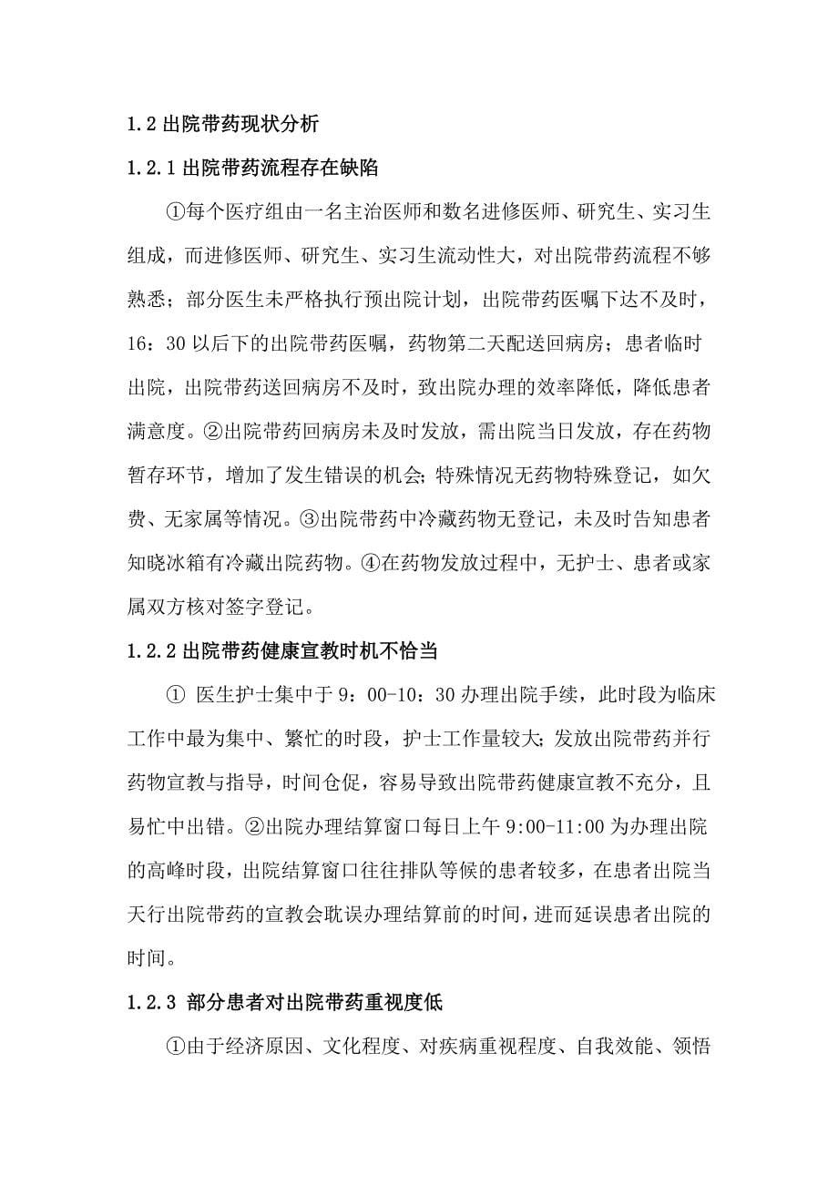 精细化管理在住院患者出院带药管理中的应用_第5页