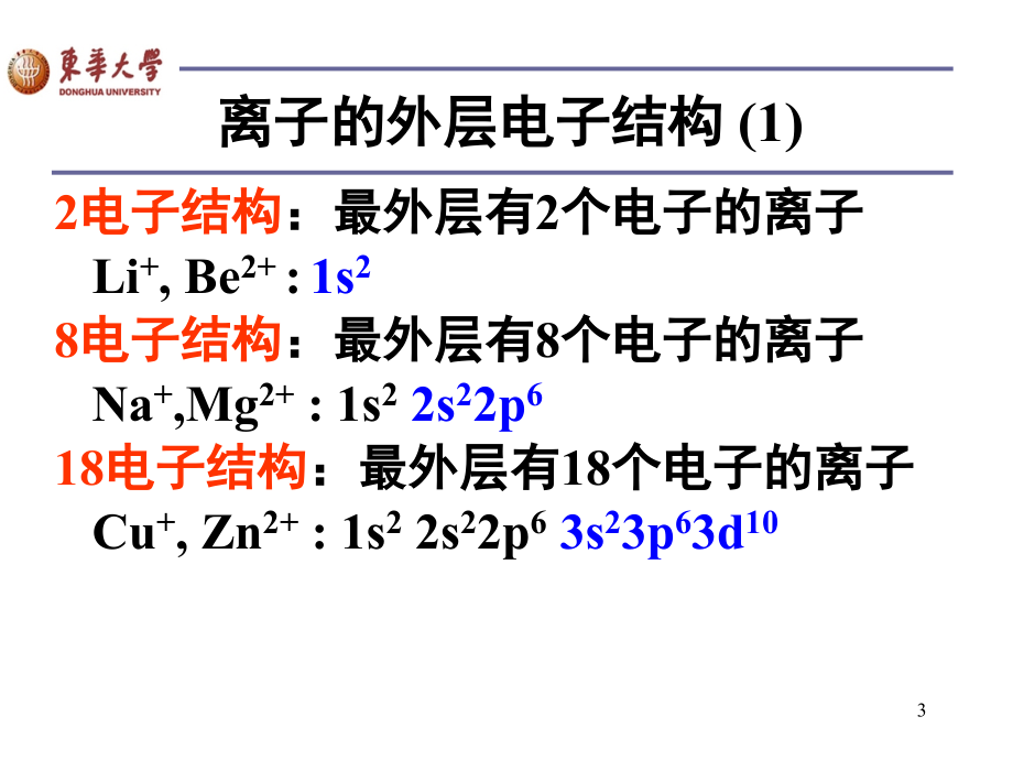 第三章-化学键幻灯片_第3页