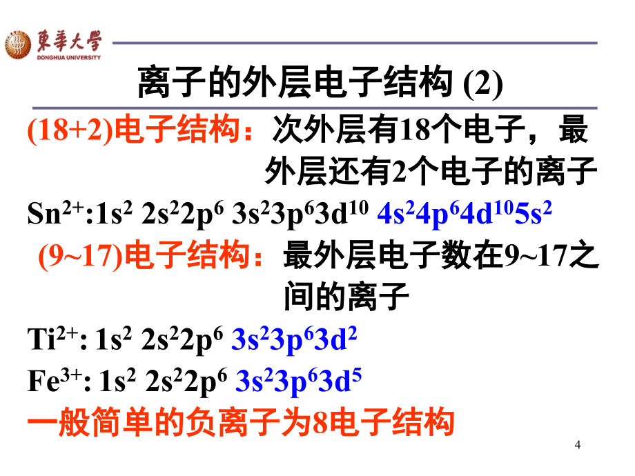 第三章-化学键幻灯片_第4页