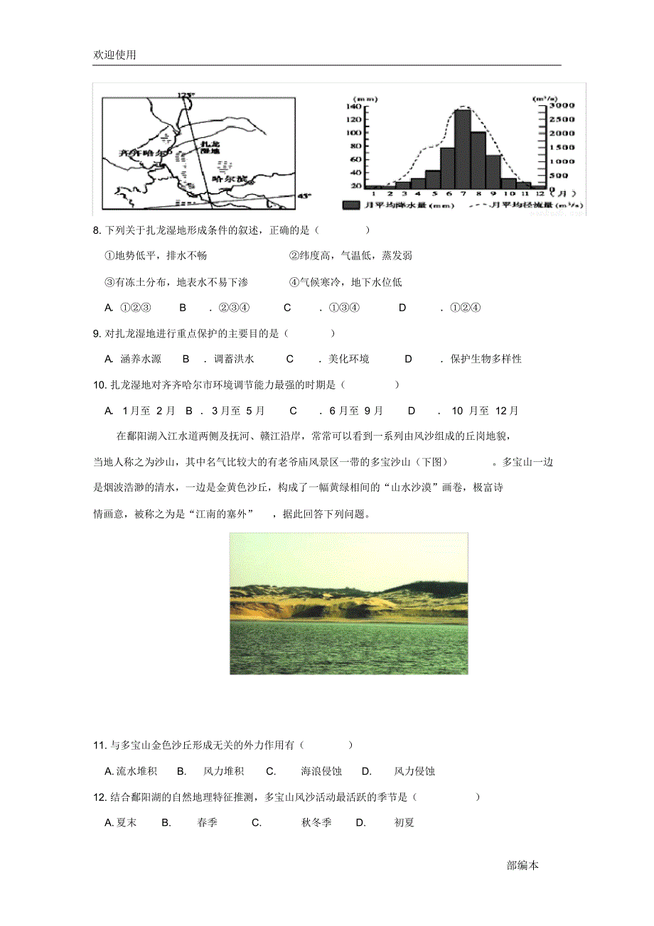 2021最新江西省赣州市十四县(市)2018-2019学年高二地理上学期期中联考试题_第3页