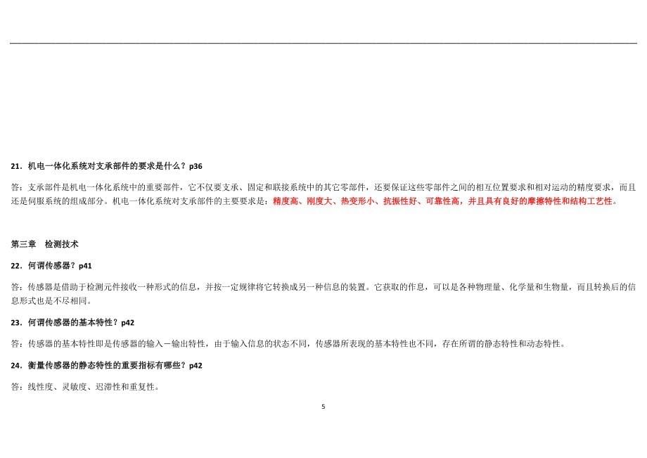 2020年整理《机电一体化技术》课程读书笔记.doc_第5页