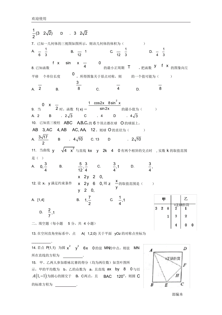 2021最新江西省赣县三中2018-2019学年高二数学10月月考试题理_第2页