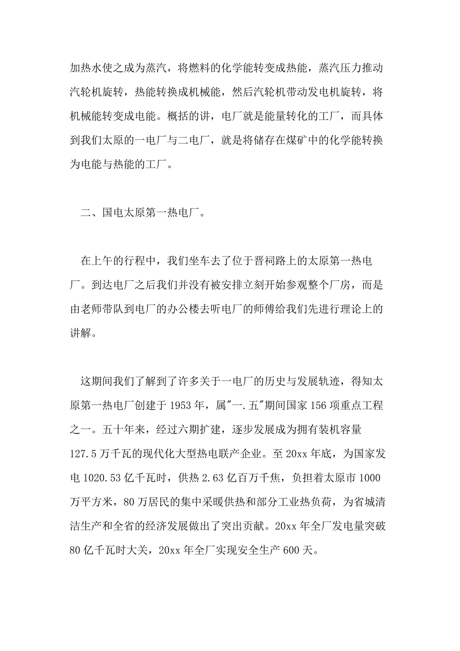 2020年在电厂实习心得体会_第3页