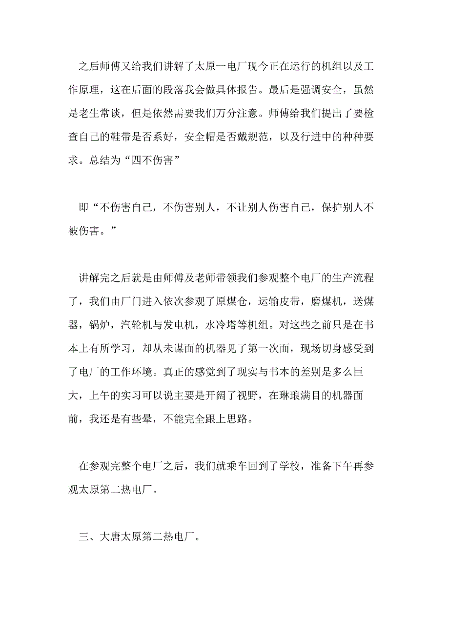 2020年在电厂实习心得体会_第4页