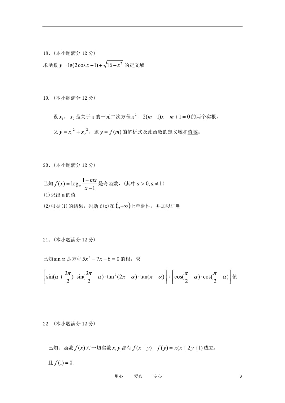 黑龙江省08-09学年高一数学上学期期中考试_第3页