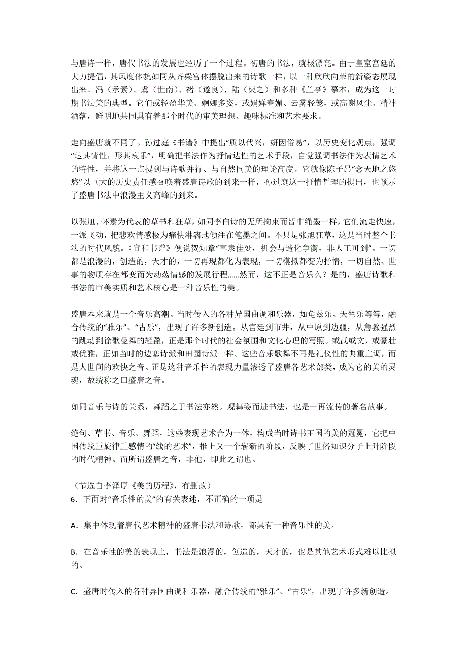 山东省滨州2014届高三语文检测试卷及答案-高三语文试卷_第3页