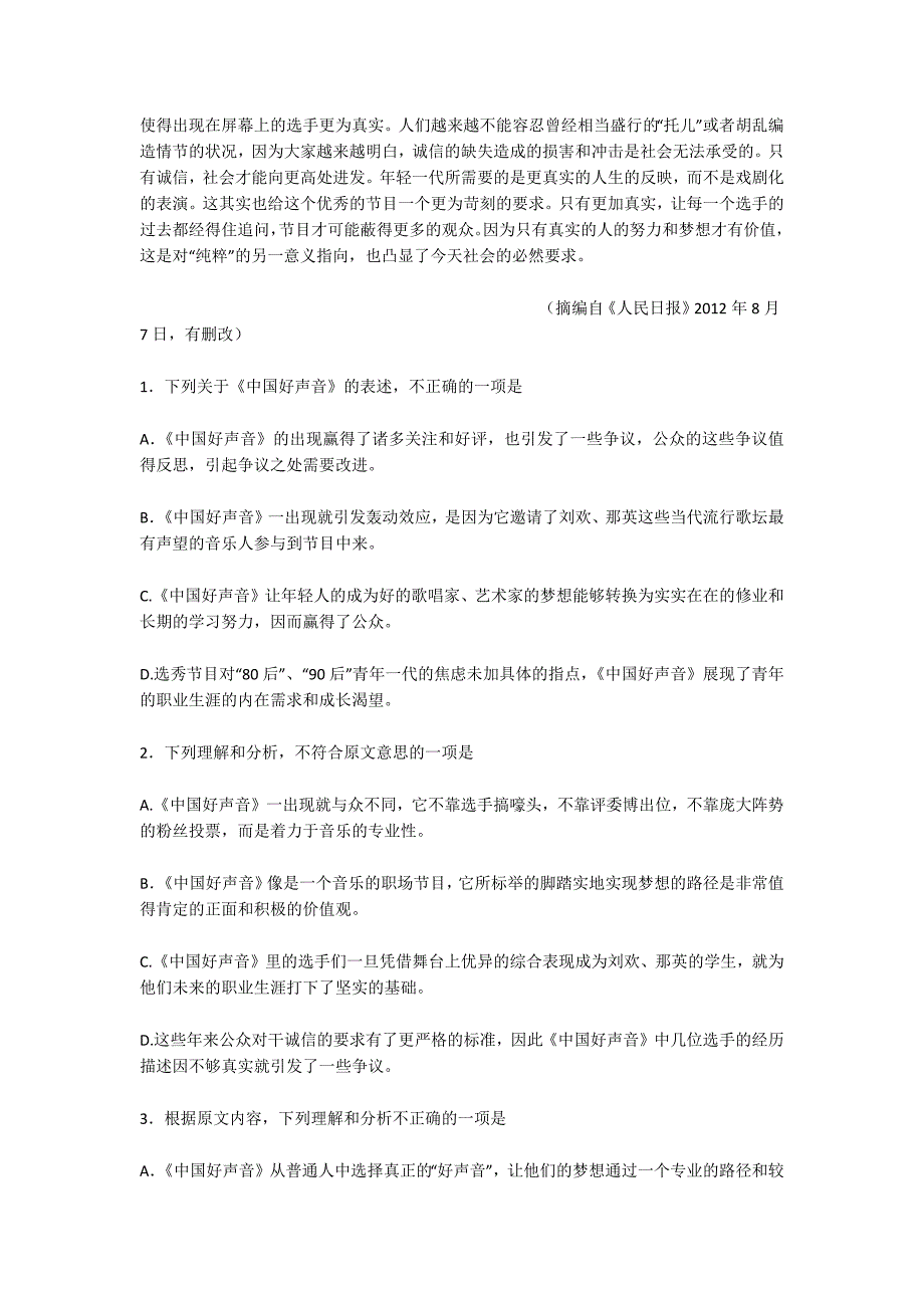 山西省2012-2013学年高三语文第二次诊断考试试卷-高三语文试卷_第2页