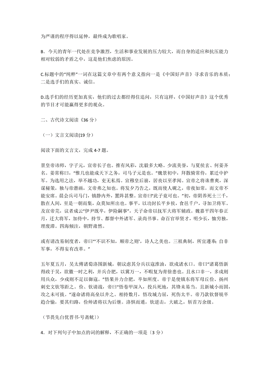 山西省2012-2013学年高三语文第二次诊断考试试卷-高三语文试卷_第3页