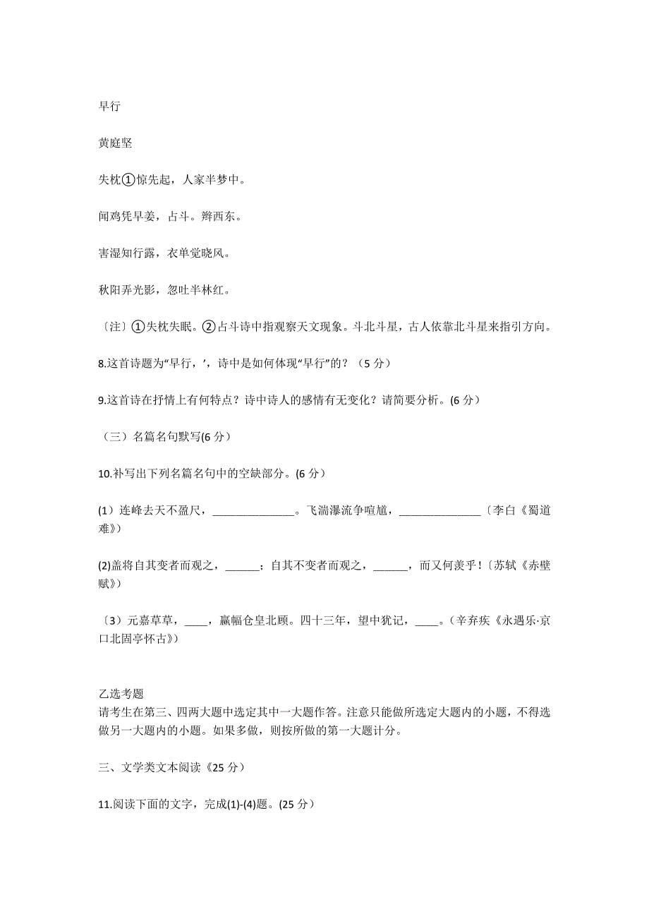 山西省2012-2013学年高三语文第二次诊断考试试卷-高三语文试卷_第5页