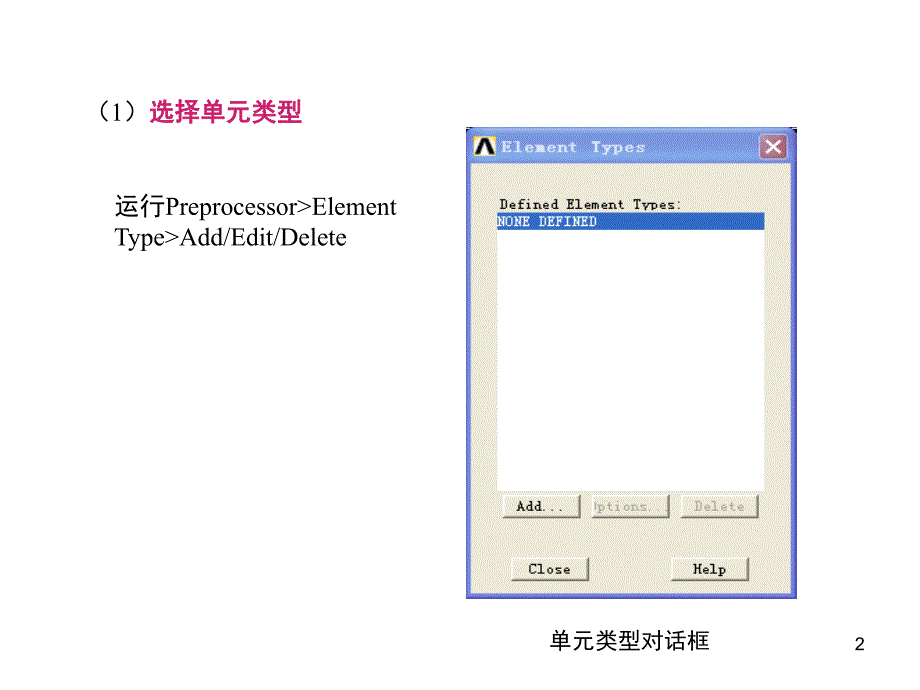 ANSYS桁架结构计算示例PPT_第2页