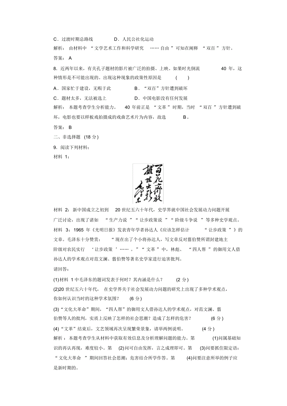 高中历史必修三第7单元第20课“百花齐放”“百家争鸣”课时跟踪训练_第3页