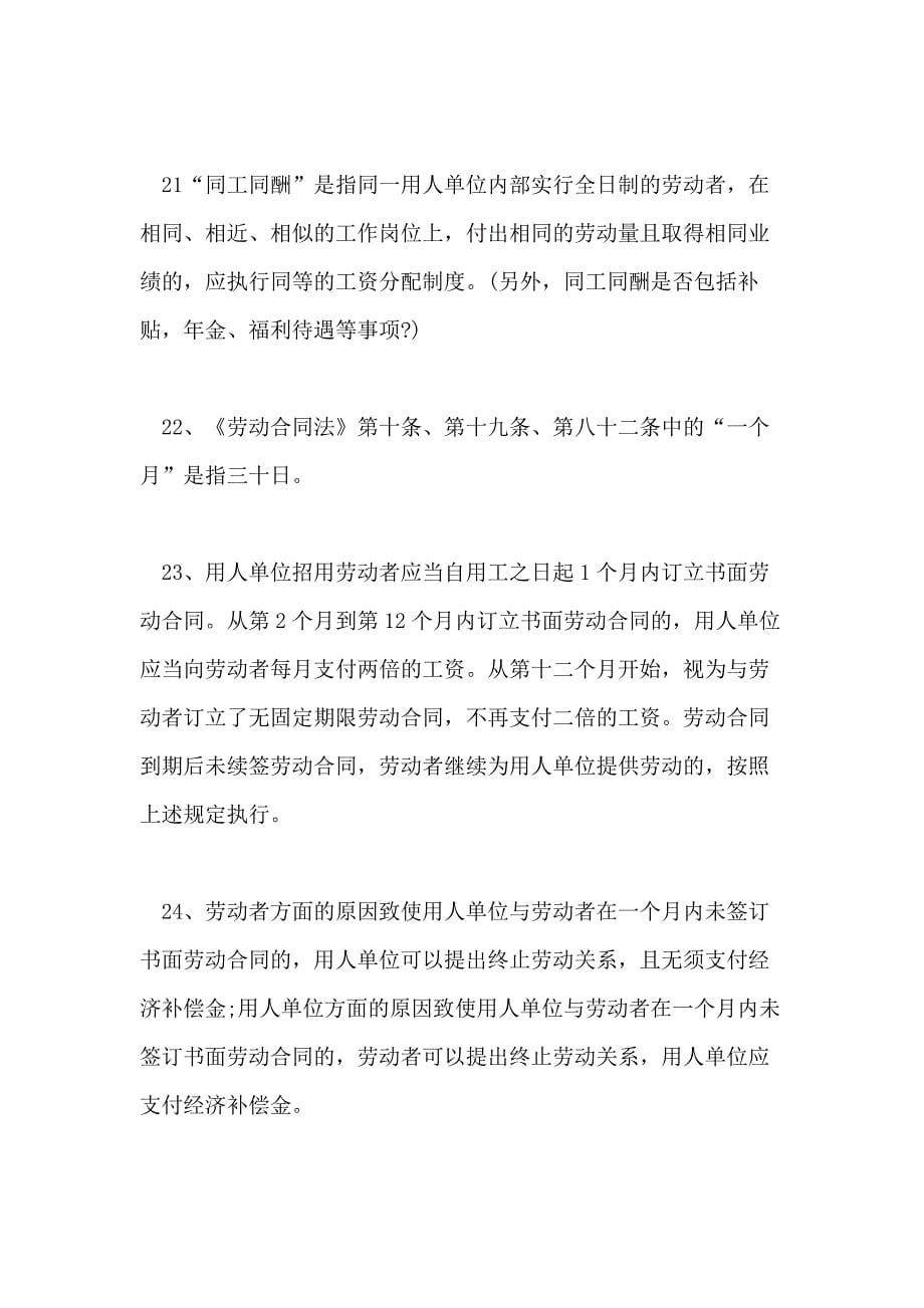 上海最新劳动法实施细则_第5页