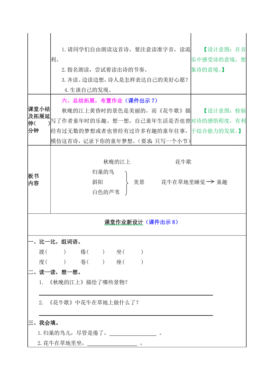 部编版小学语文四年级上册现代诗二首教案+语文园地一创新教案_第3页