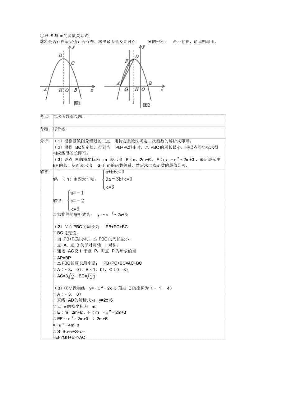 2015年中考冲刺(个性化辅导资料)——二次函数(动点)谜底_第5页