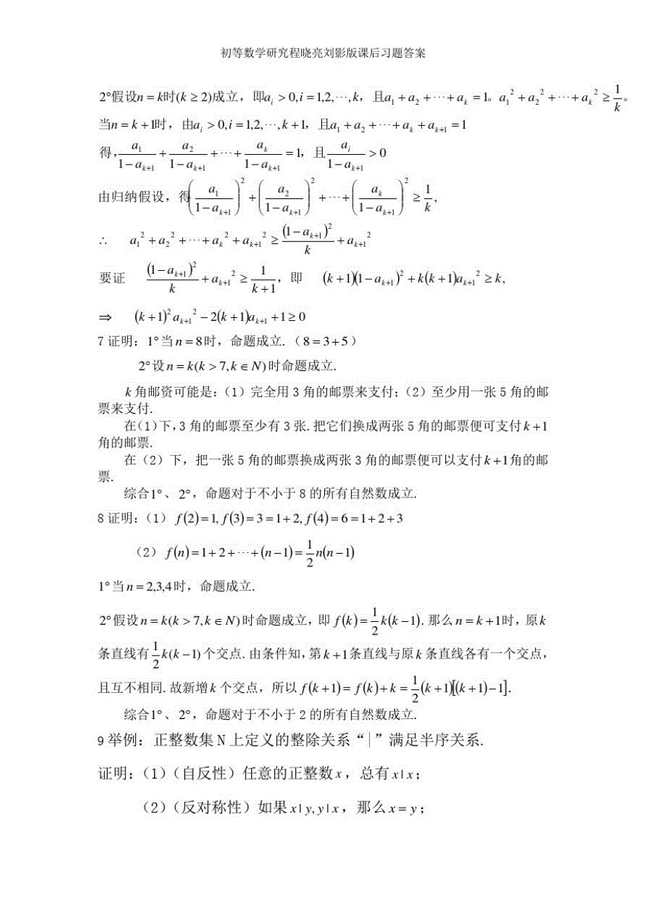 初等数学研究程晓亮刘影版课后习题答案_第2页