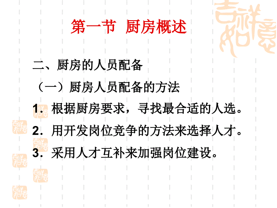 餐饮服务与管理06_第3页