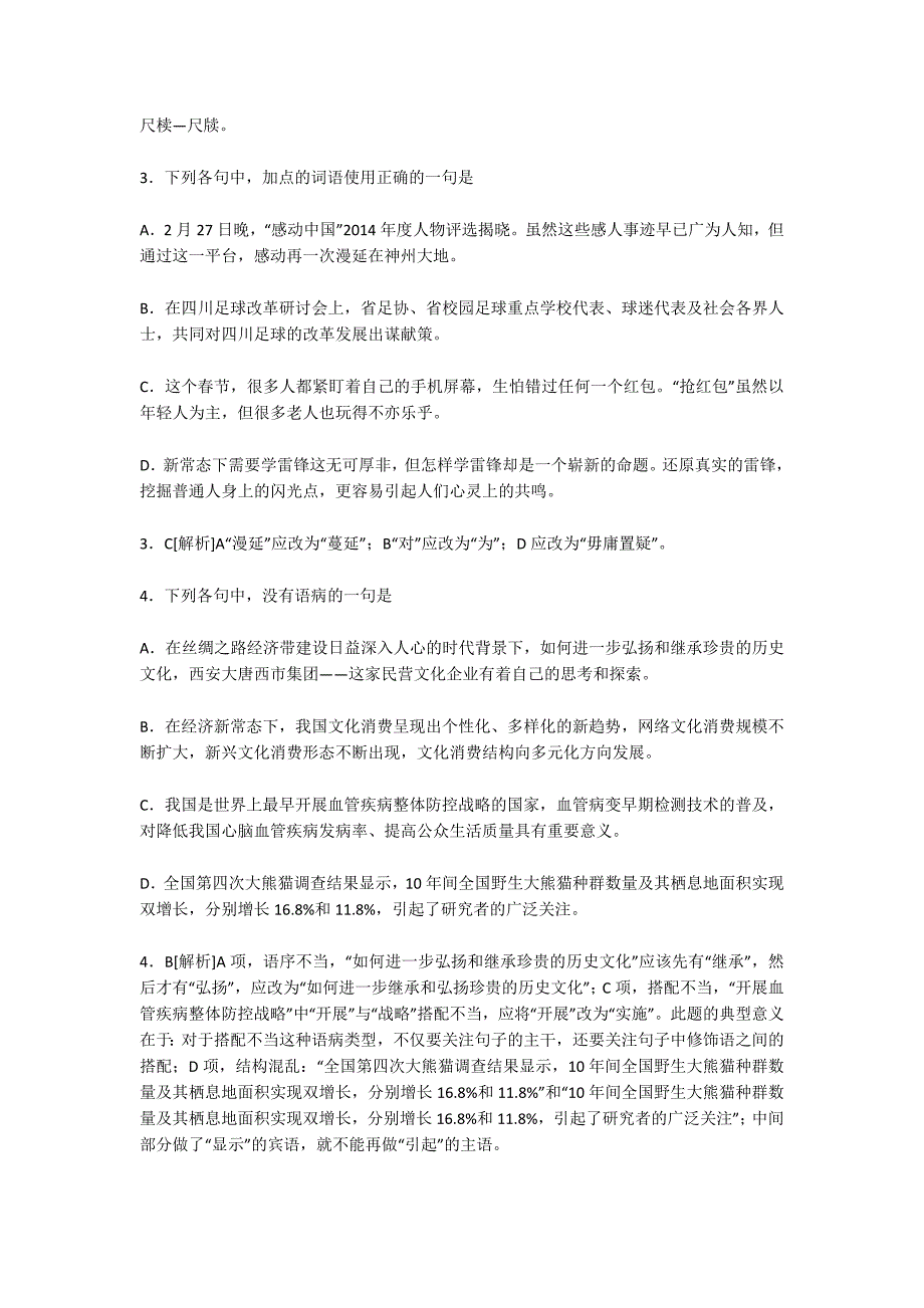 四川省眉山市2015届高三语文第二次诊断性考试试卷及答案-高三语文试卷_第2页