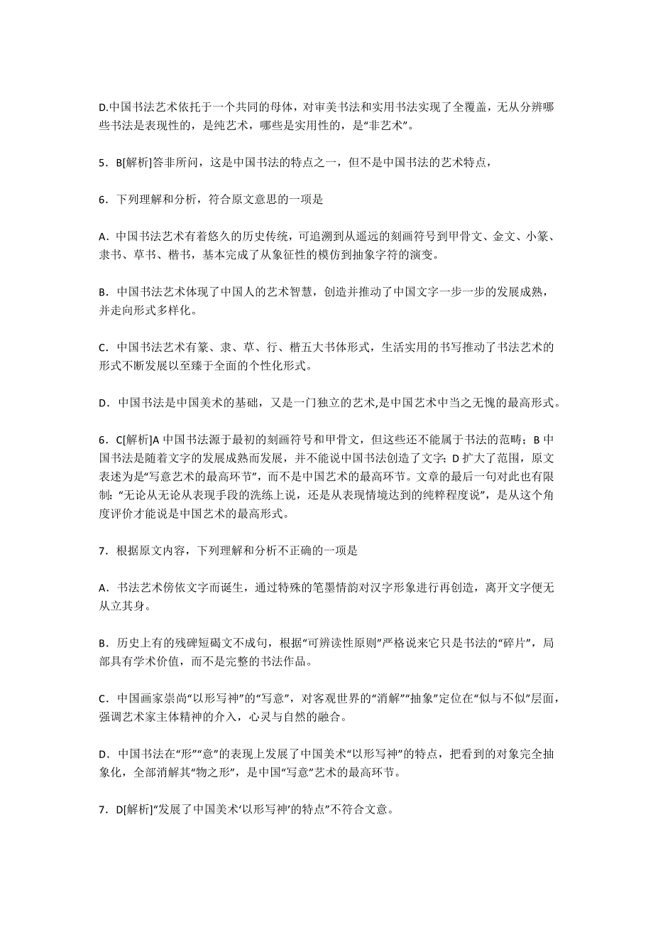 四川省眉山市2015届高三语文第二次诊断性考试试卷及答案-高三语文试卷_第4页