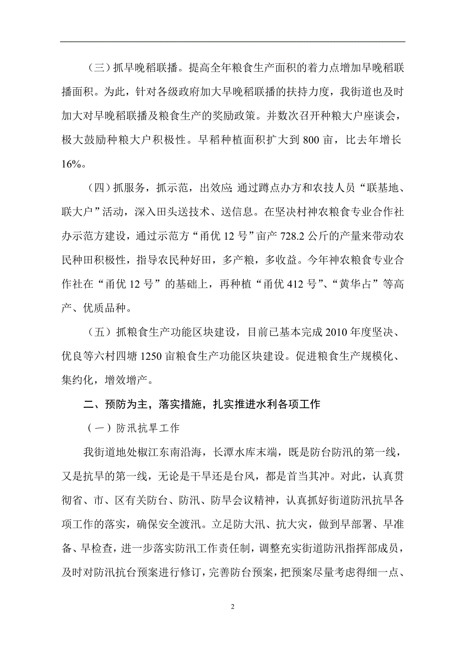 2020年整理农业发展办上半年度工作总结下半年思路.doc_第2页