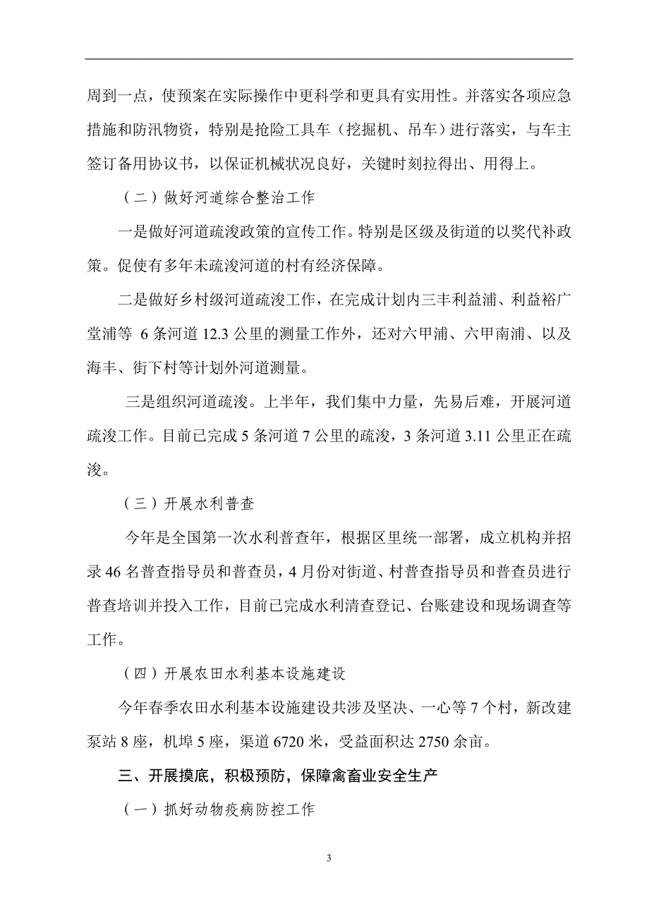 2020年整理农业发展办上半年度工作总结下半年思路.doc_第3页