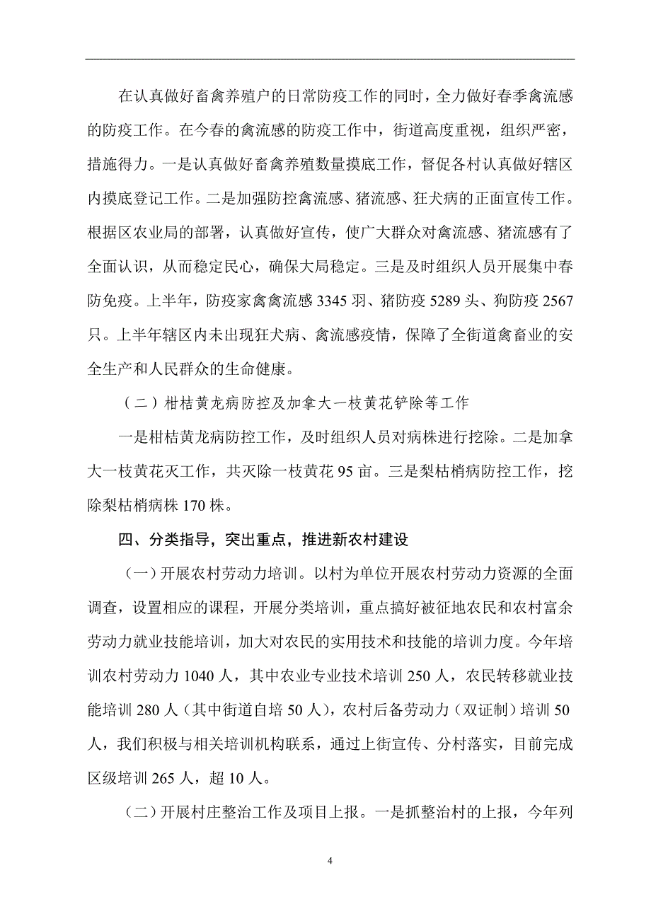 2020年整理农业发展办上半年度工作总结下半年思路.doc_第4页