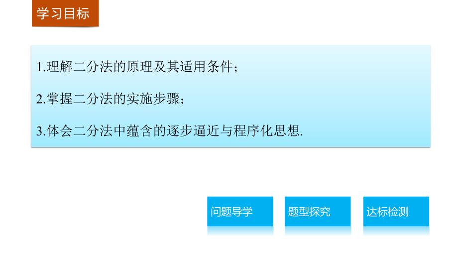 高中数学优质课件精选——人教版A版必修一第三章 3.1.2用二分法求方程的近似解_第2页