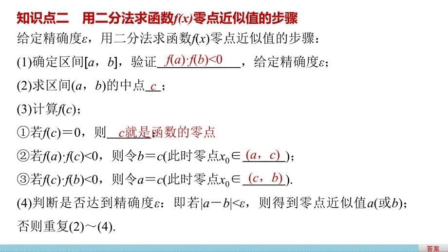 高中数学优质课件精选——人教版A版必修一第三章 3.1.2用二分法求方程的近似解_第5页