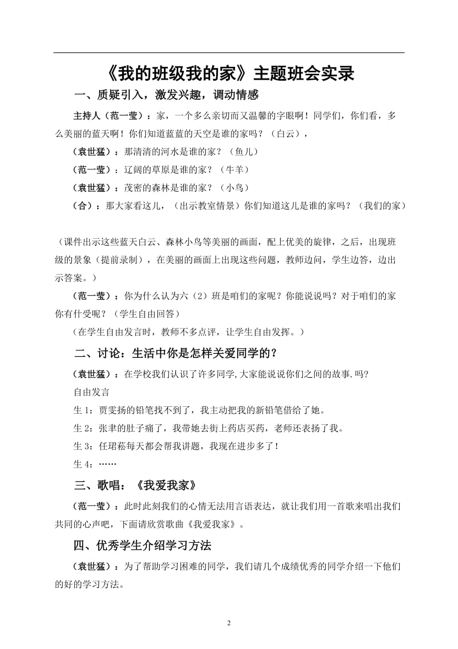 2020年整理《我的班级我的家》主题班会.doc_第2页