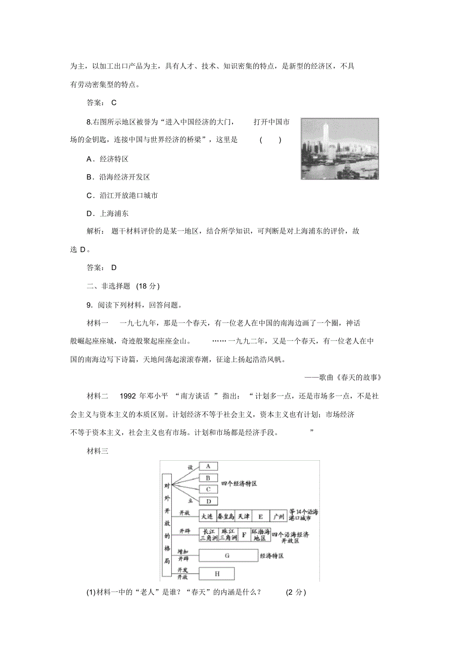 高中历史必修二第4单元第13课课时跟踪训练_第3页