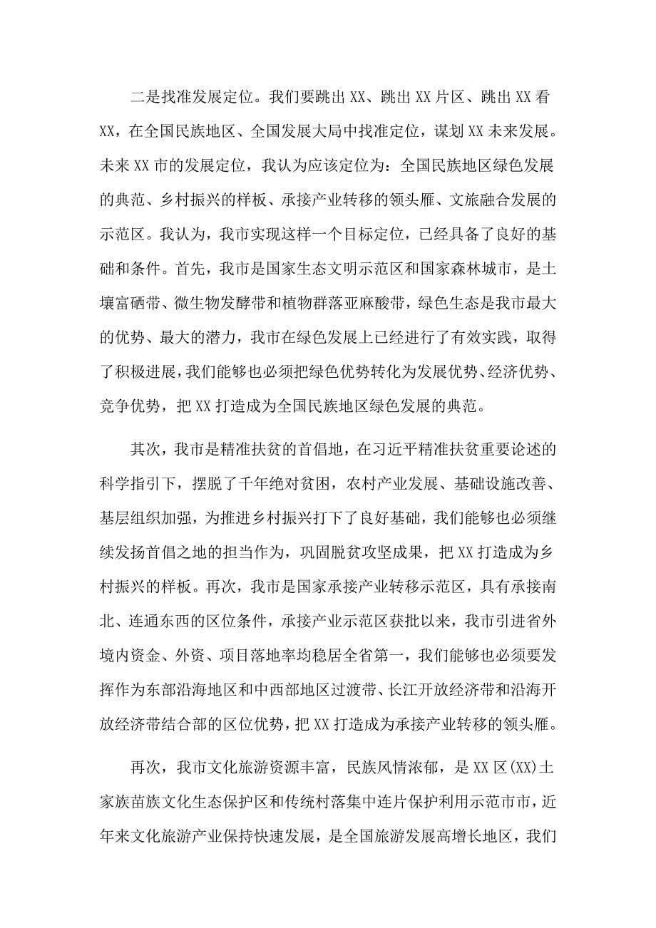 在全市当前重点工作暨“十四五”规划编制座谈会上的发言材料_第5页