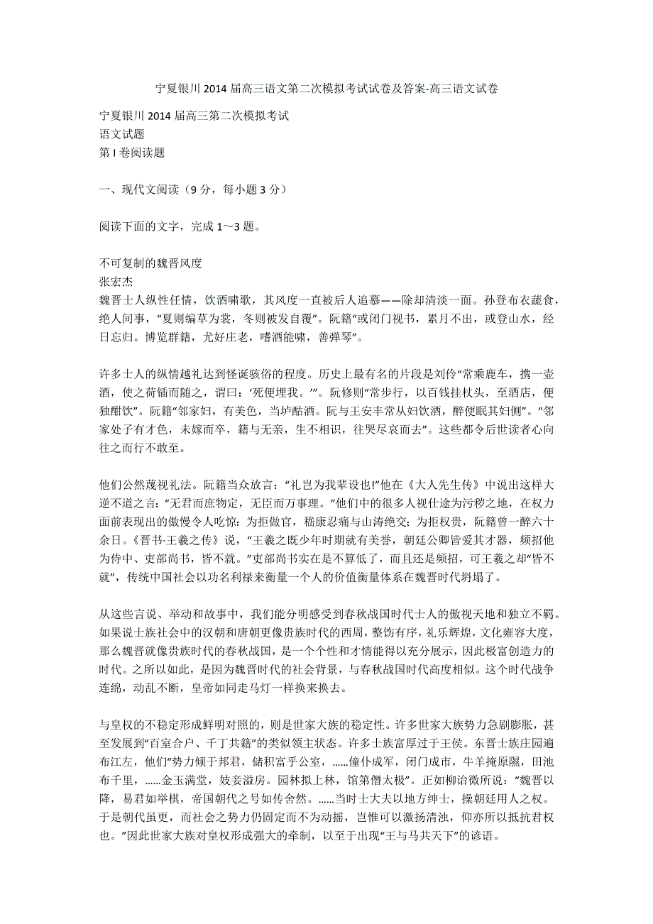 宁夏银川2014届高三语文第二次模拟考试试卷及答案-高三语文试卷_第1页