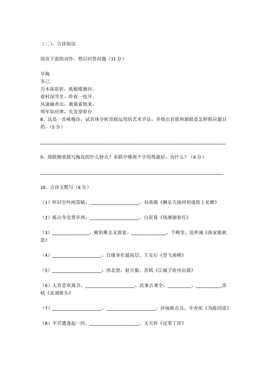 宁夏银川2014届高三语文第二次模拟考试试卷及答案-高三语文试卷_第5页