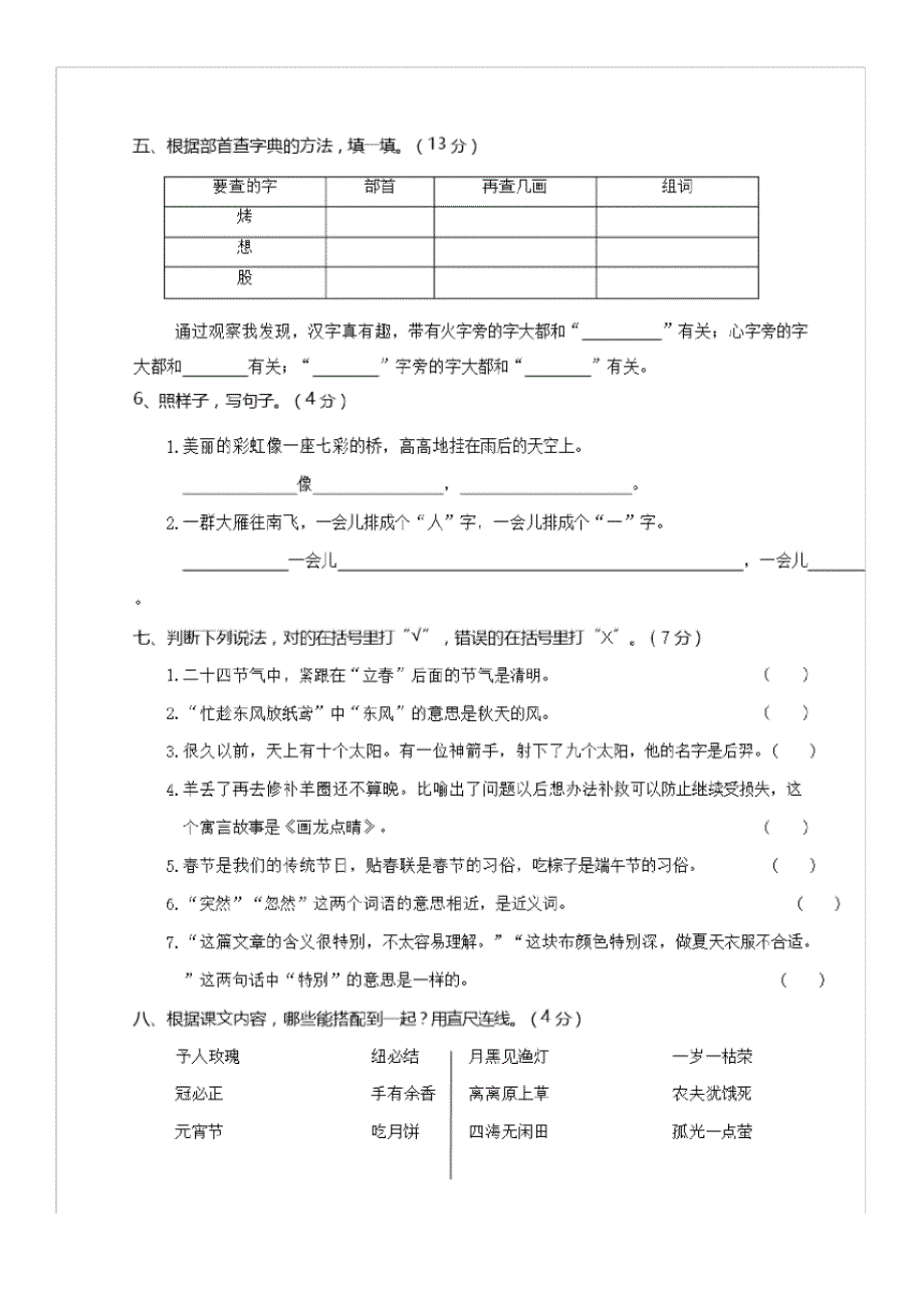 二年级下语文期末试题2019-2020学年第二学期期末教学质量检查二年级语文测试卷_第2页