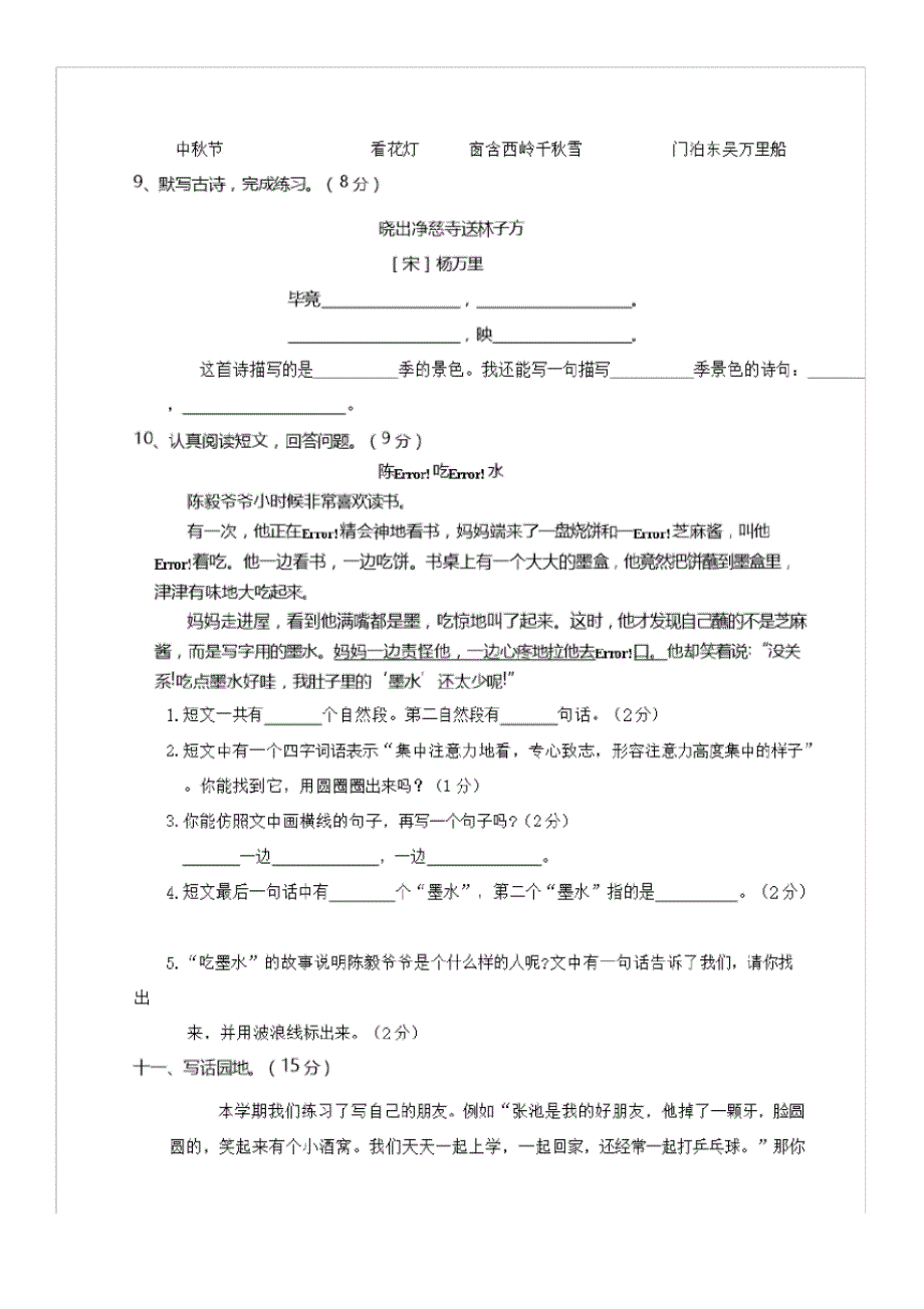 二年级下语文期末试题2019-2020学年第二学期期末教学质量检查二年级语文测试卷_第3页